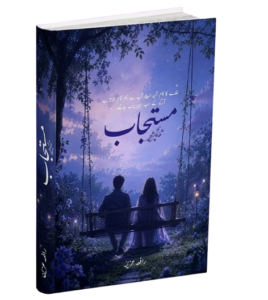 Mustajab (مستجاب)