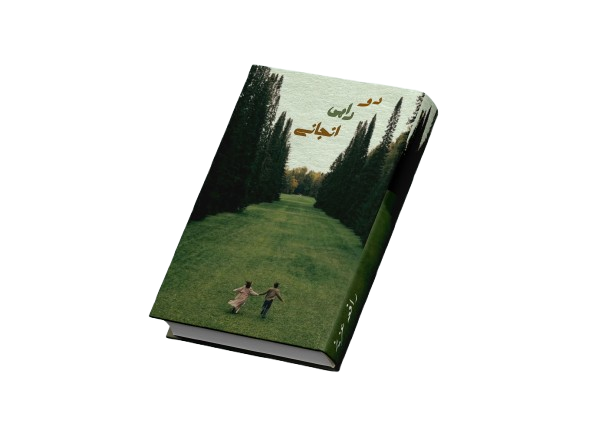 do_rahi_anjane_book__1_-removebg-preview